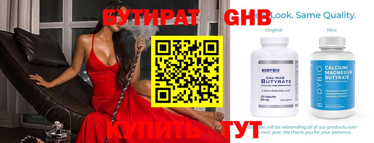 Бутират оксибутират Нурлат