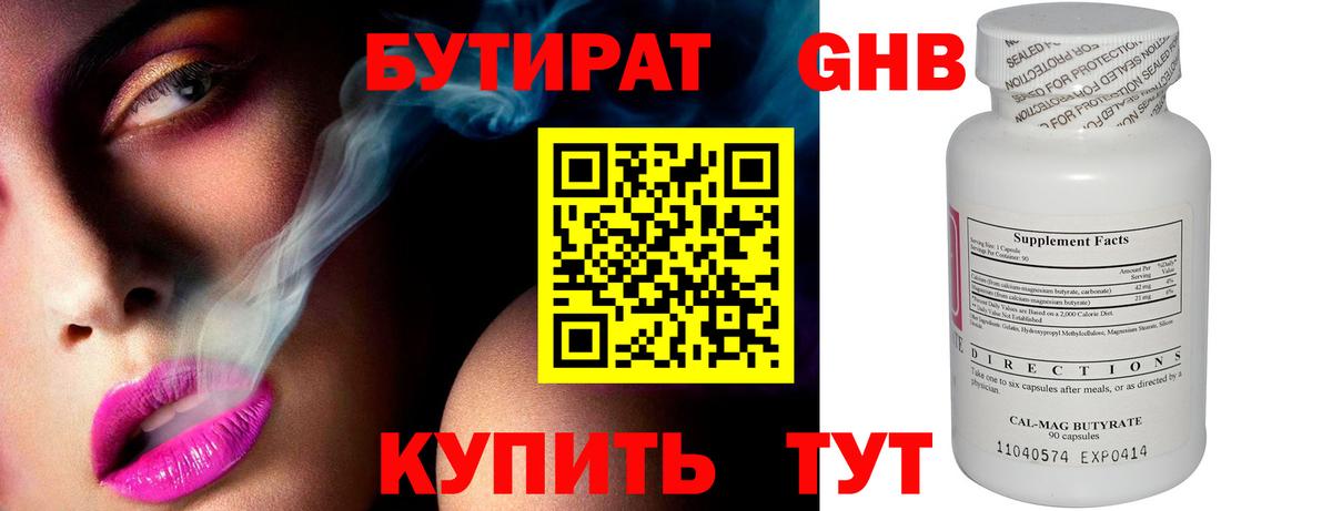 Бутират BDO 33%  Вход с VPN  Нурлат 
