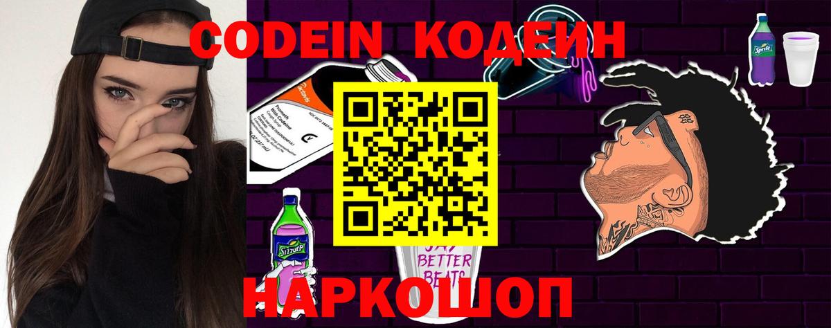 Кодеин напиток Lean (лин)  Вход с VPN  Нурлат  Кодеин Purple Drank 