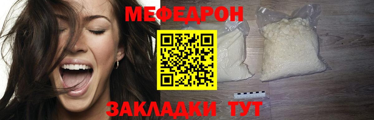 Нурлат  Мефедрон мука  mega ТОР  Вход с VPN  МЕФ кристаллы 