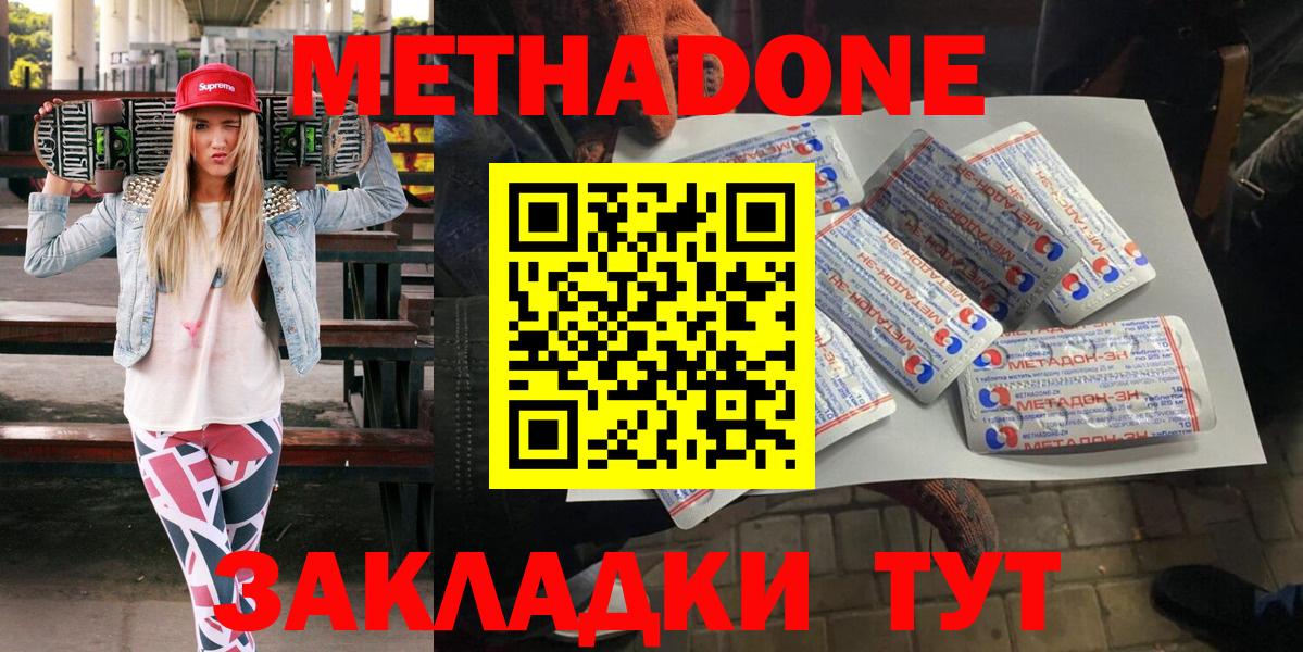 Нурлат  Метадон VHQ  МЕТАДОН кристалл  Вход с VPN 