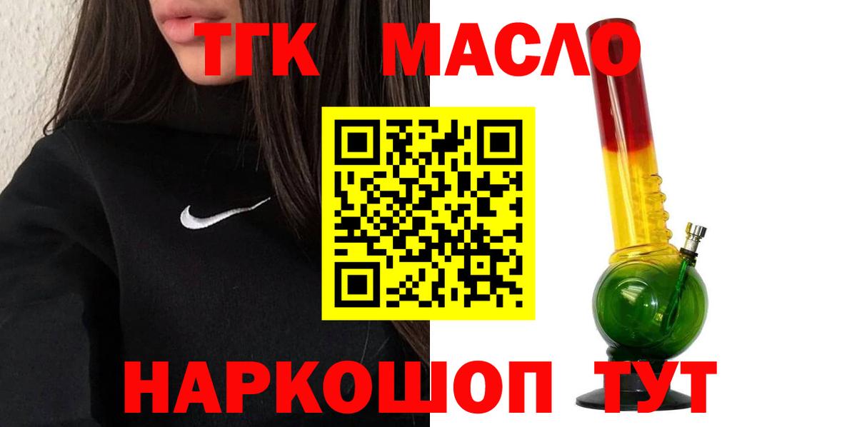 ТГК THC oil  Вход с VPN  Нурлат  ТГК жижа 